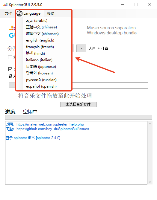 SpleeterGUI：开源免费的音频人声和伴奏分离工具，一键提取人声、扒谱神器，功能非常强大！-Hao音频-绘声音频，回声嘹亮！