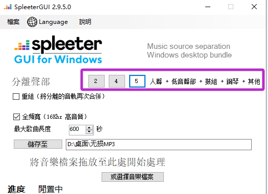 SpleeterGUI：开源免费的音频人声和伴奏分离工具，一键提取人声、扒谱神器，功能非常强大！-绘声音频，回声嘹亮！