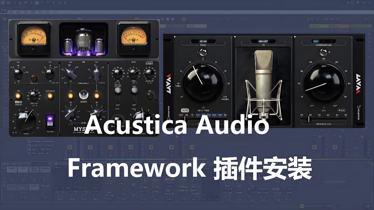 Acustica.Audio.Lava Lava 话筒建模通道条-绘声音频,回声嘹亮!