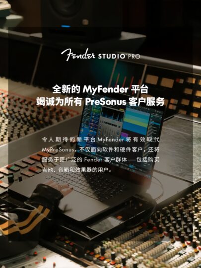 图片[4]-2026 年 1 月 13 日，吉他巨头Fender将 PreSonus Studio One Pro重新品牌化后更名为Fender Studio Pro 8-绘声音频，回声嘹亮！