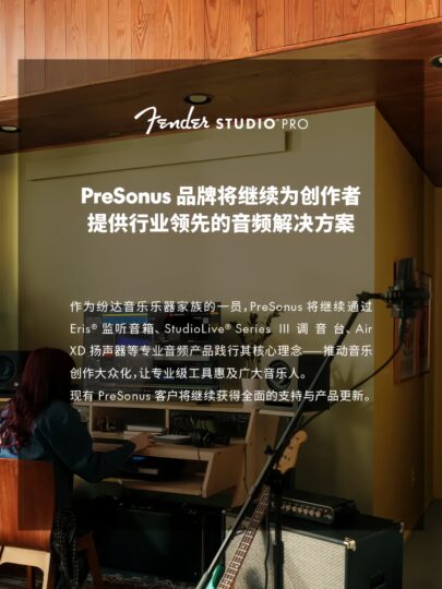 图片[5]-2026 年 1 月 13 日，吉他巨头Fender将 PreSonus Studio One Pro重新品牌化后更名为Fender Studio Pro 8-绘声音频，回声嘹亮！