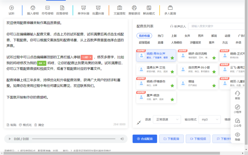 配音神器pro-绘声音频，回声嘹亮！